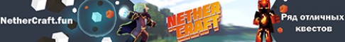 NetherCraft - МЫ ОТКРЫЛИСЬ!