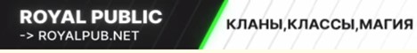 RoyalPub.net | 100% твой, Ванильный <3