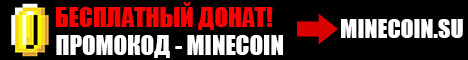 MineCoin сервер Аида