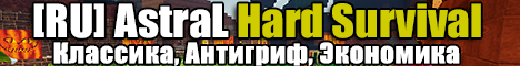 AstraL Hard Survival выживание