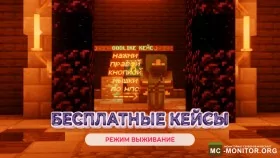 Скриншот 1 🦝 RACCOONIUM — ВЫЖИВАНИЕ ▪ БЕСПЛАТНЫЕ КЕЙСЫ ▪ ГАДЖЕТЫ ⚜️ сервер Майнкрафт