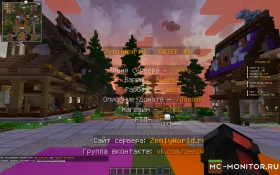 Скриншот 1 ZenlyWorld | ГРИФЕРСКИЙ 1.12 ↪ ДОБАВИЛИ ДОНАТ-ВЕЩИ ЗА ВАЛЮТУ сервер Майнкрафт