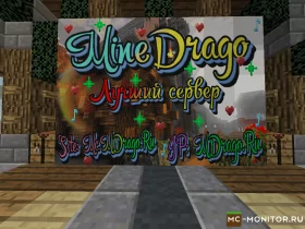 Скриншот 2 MineDrago КРУТОЙ СЕРВАК, БЫЛ ВАЙП✅ 1.8-1.18+ ✨ сервер Ма сервер Майнкрафт