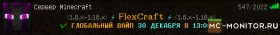 Скриншот 1 (1.8.x-1.18.x) ⚡ ＦｌｅｘＣｒａｆｔ ⚡ (1.8.x-1.18.x) сервер Майнкрафт