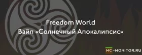 Скриншот 2 §d§l↪ Freedom World ↩ §e Апокалипсис, §a§lКланы, §4§lГриффер сервер Майнкрафт