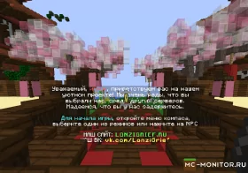 Скриншот 3 (1.12.x-1.16.x) ⚡ LonziGrief ⚡ (1.12.x-1.16.x) сервер Майнкрафт