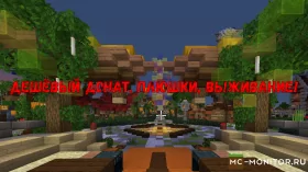 Скриншот 1 Дешёвый Донат / Выживание / Анархия / Гм 1 сервер Майнкрафт