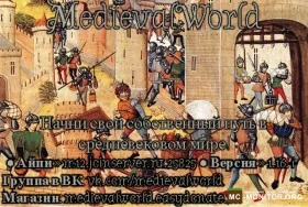 Скриншот 1 MedievalWorld ║ ↪ Полная поддержка: 1.16... сервер Майнкрафт