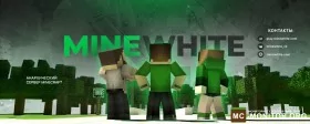 Скриншот 1 minewhite сервер Майнкрафт