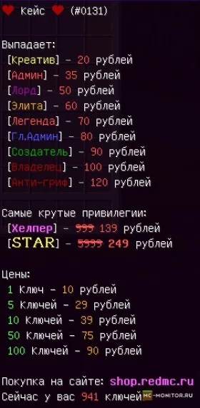 Скриншот 3 REDMC ⋙ Бесплатный донат: /free ⋘ Скидки 95% ➭ Обновили: Выж сервер Майнкрафт